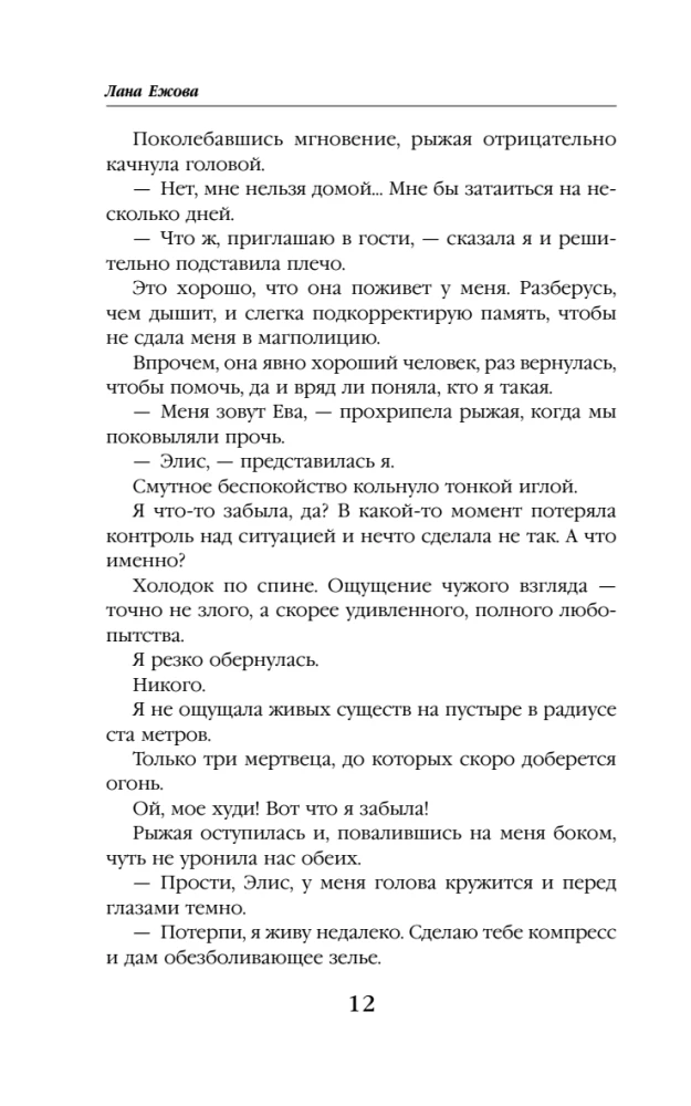 The Modest One and the Heartbreaker