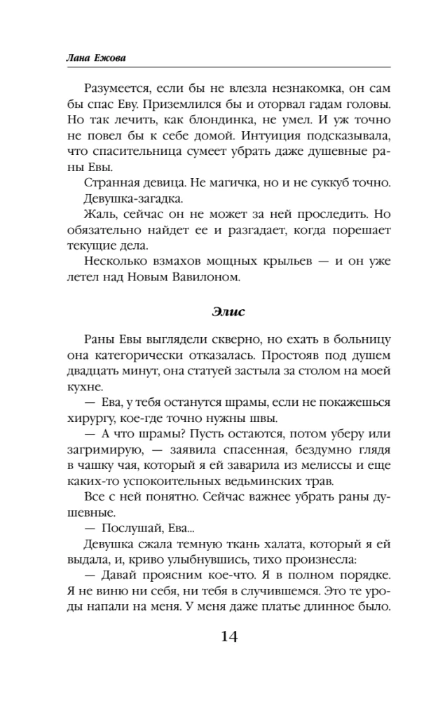 The Modest One and the Heartbreaker