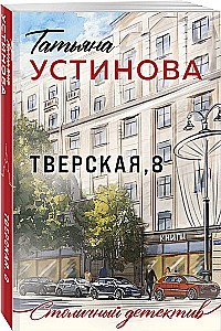 Tverskaya, 8