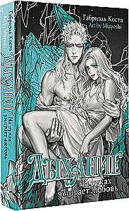 Breath. Love Dies in Your Arms