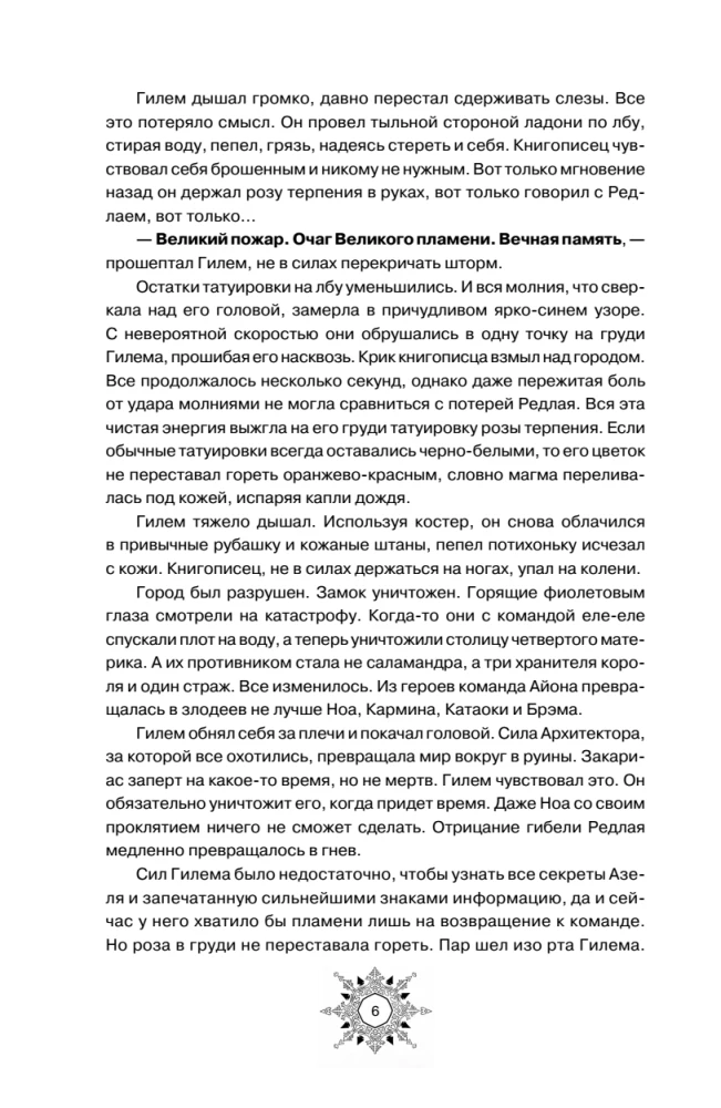 Breath. Love Dies in Your Arms