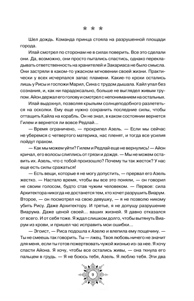 Breath. Love Dies in Your Arms