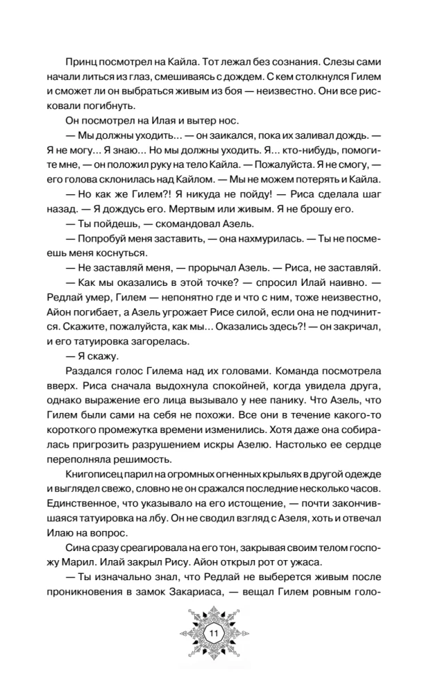 Breath. Love Dies in Your Arms