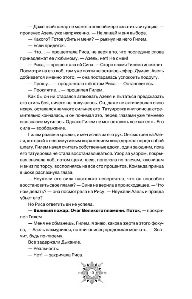 Breath. Love Dies in Your Arms