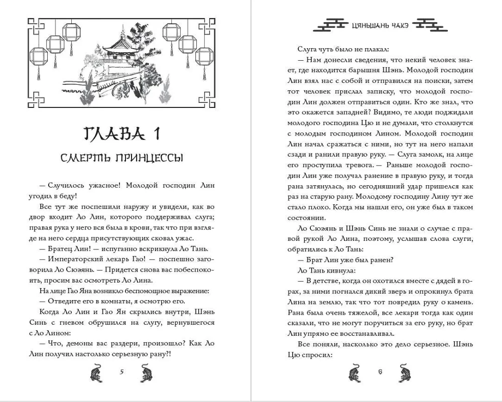 Испытание дракона