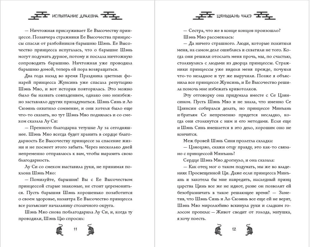Испытание дракона