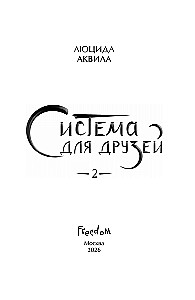 The System for Friends. Volume 2