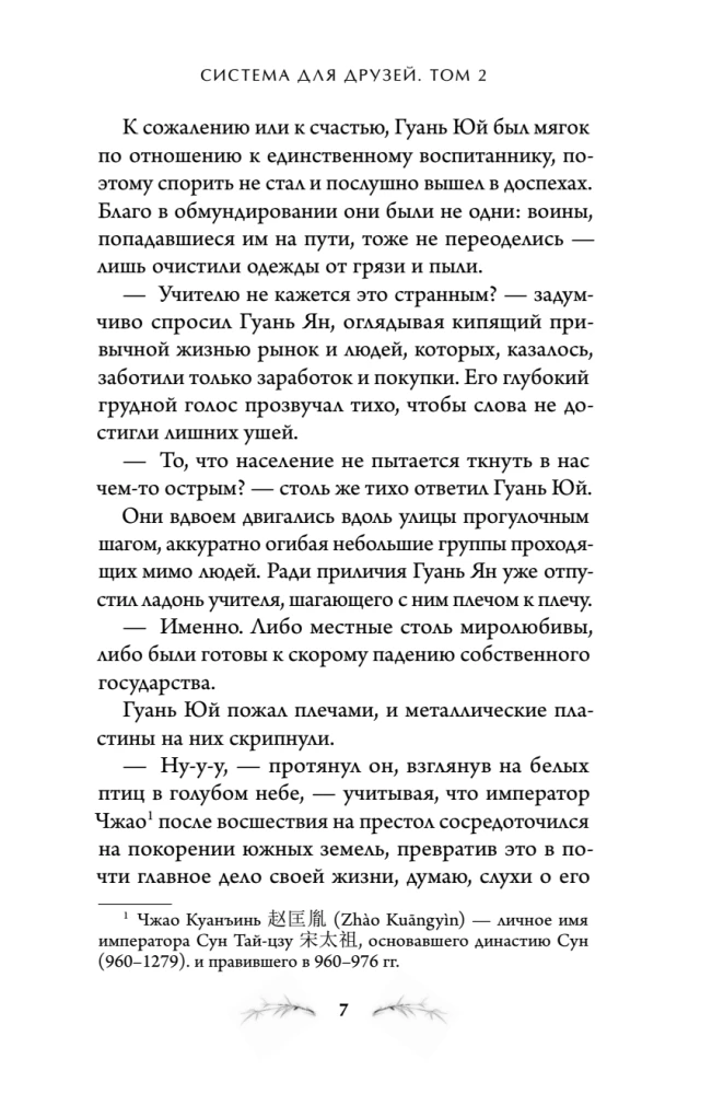 The System for Friends. Volume 2