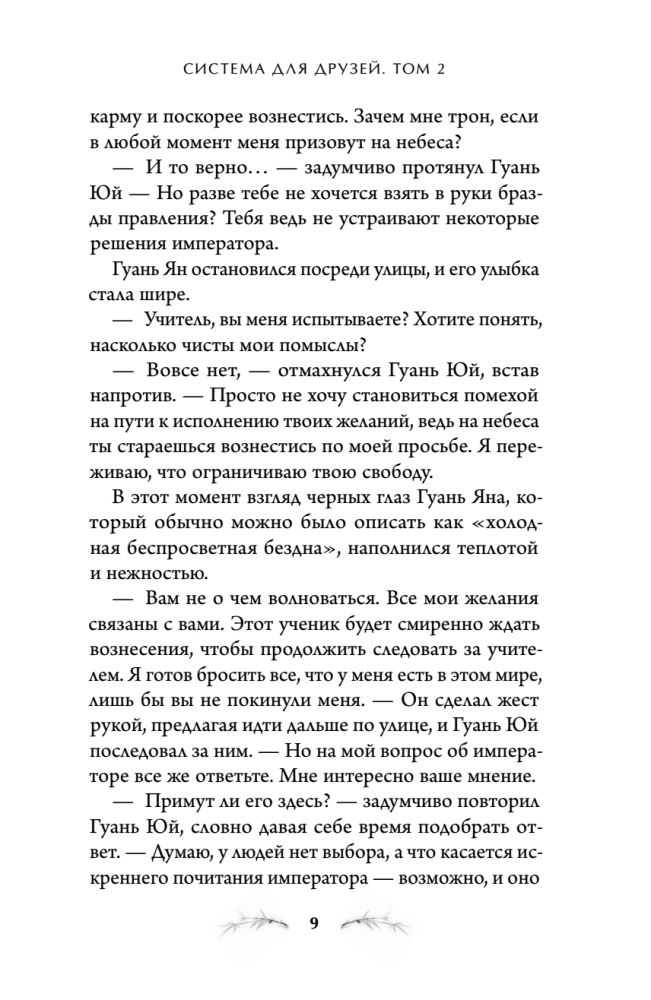 The System for Friends. Volume 2