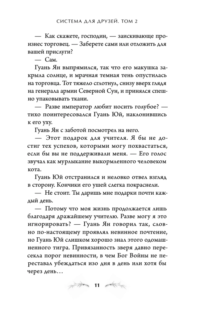 The System for Friends. Volume 2