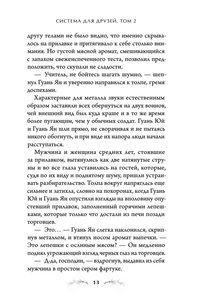 The System for Friends. Volume 2