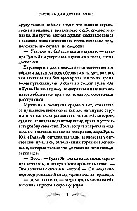 The System for Friends. Volume 2