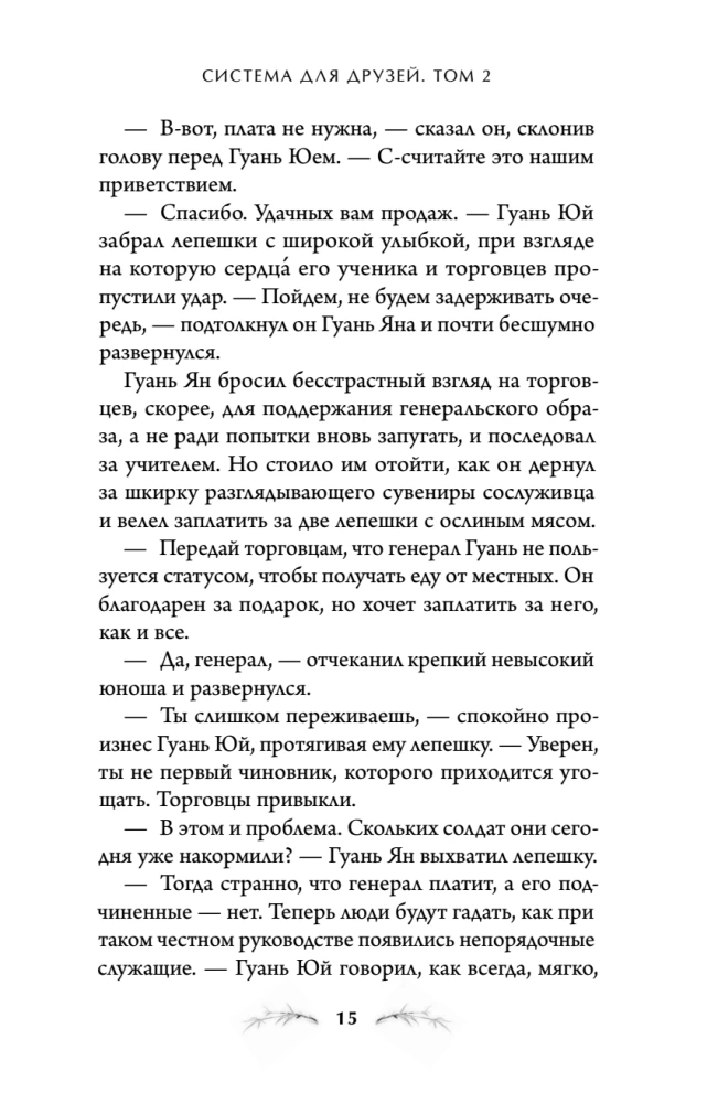 The System for Friends. Volume 2