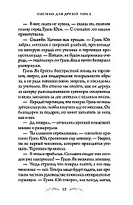 The System for Friends. Volume 2