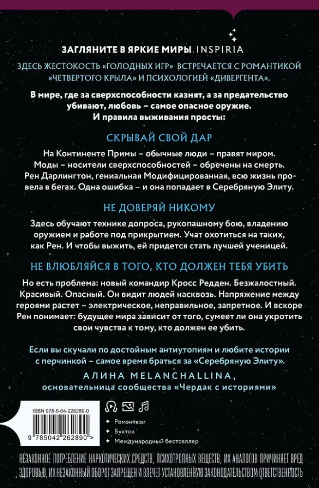 Серебряная Элита