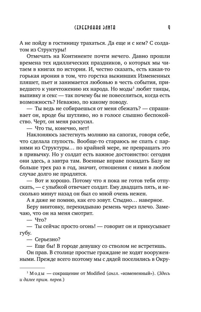 Серебряная Элита