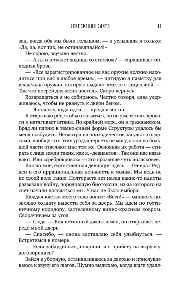 Серебряная Элита