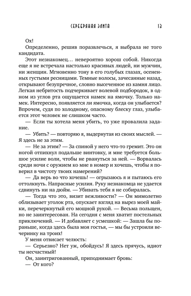 Серебряная Элита