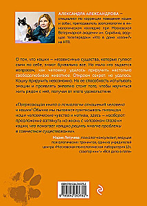 Кот в доме хозяин! Как понять своего питомца, подружиться и не навредить