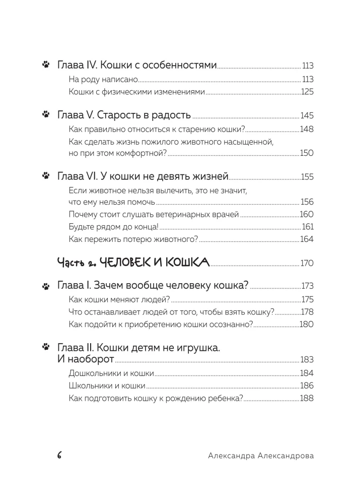 Кот в доме хозяин! Как понять своего питомца, подружиться и не навредить
