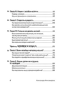 Кот в доме хозяин! Как понять своего питомца, подружиться и не навредить