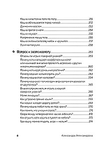 Кот в доме хозяин! Как понять своего питомца, подружиться и не навредить