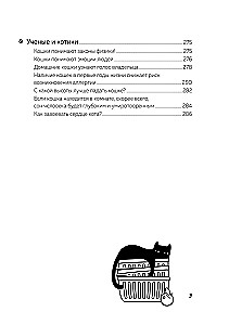 Кот в доме хозяин! Как понять своего питомца, подружиться и не навредить