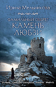 Family Amulet. Stone of Love