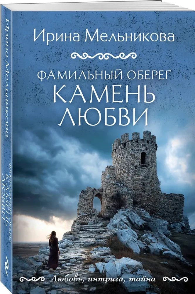 Family Amulet. Stone of Love