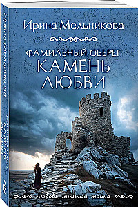 Family Amulet. Stone of Love