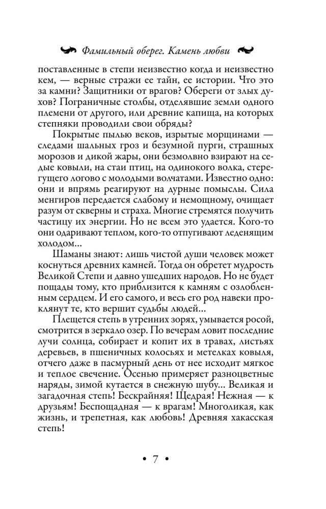 Family Amulet. Stone of Love