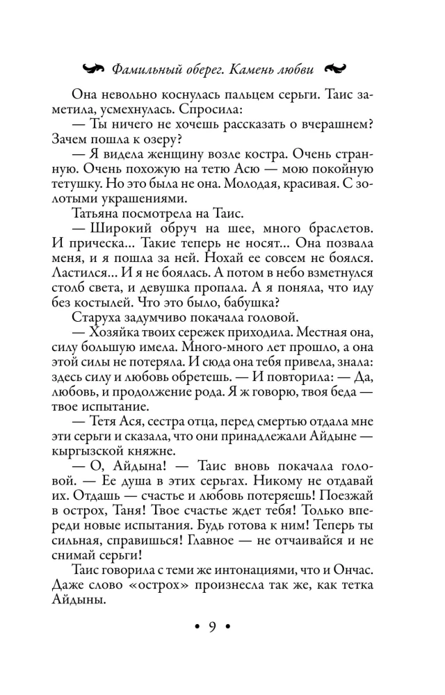 Family Amulet. Stone of Love