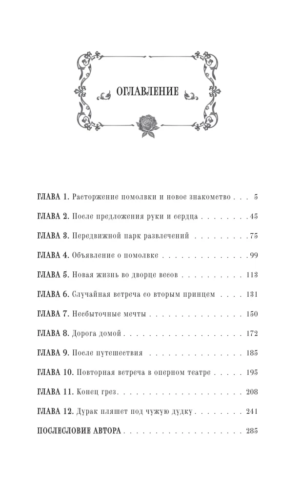 What Happens After the Engagement Is Annulled? Book 1