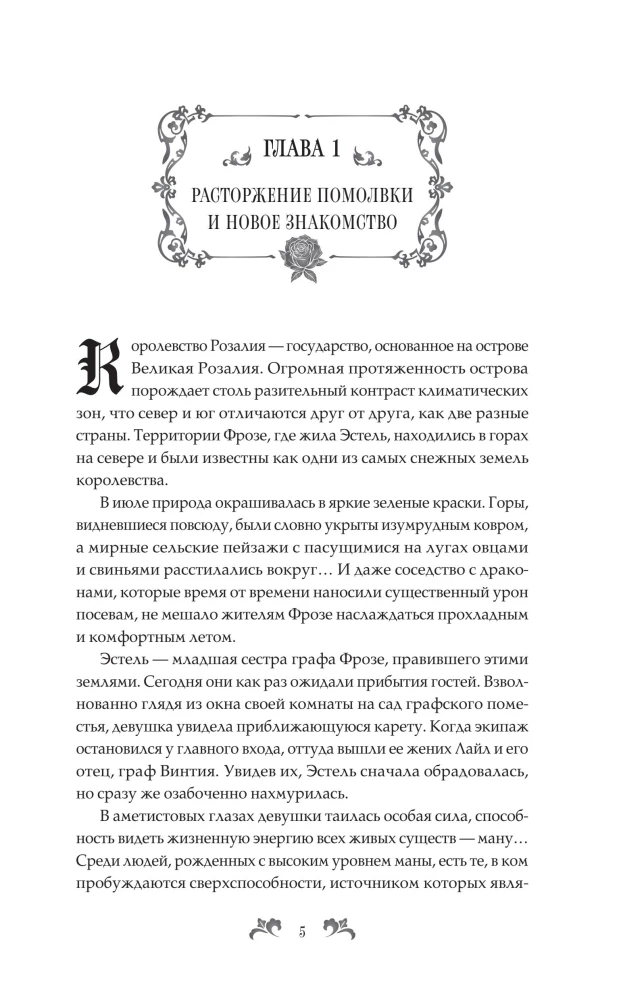 What Happens After the Engagement Is Annulled? Book 1