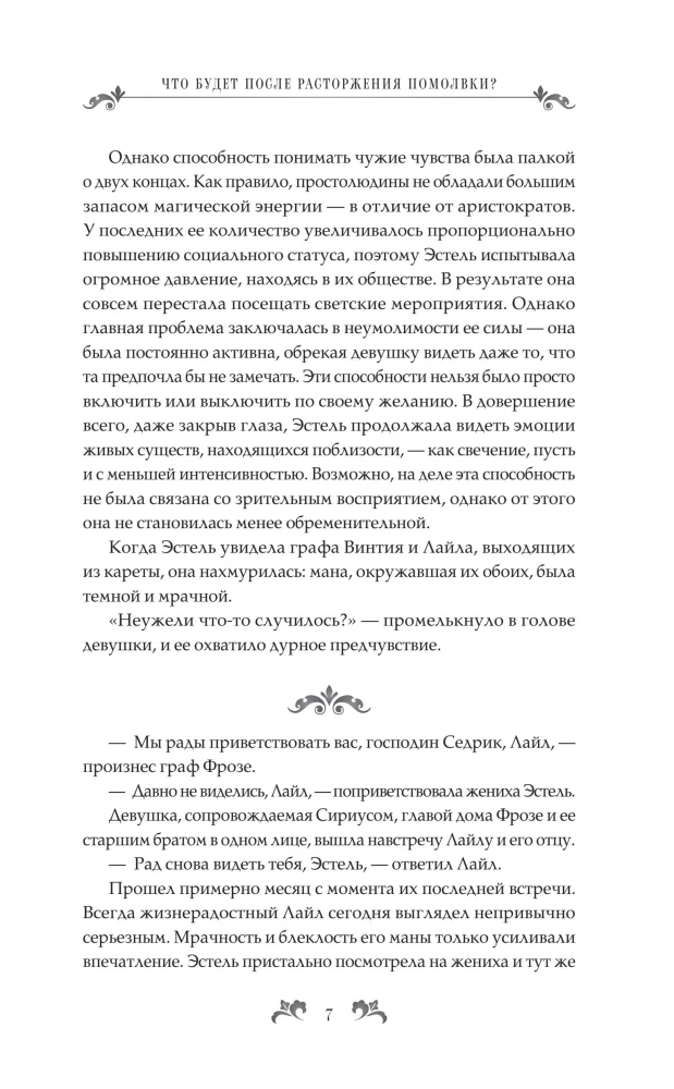 What Happens After the Engagement Is Annulled? Book 1