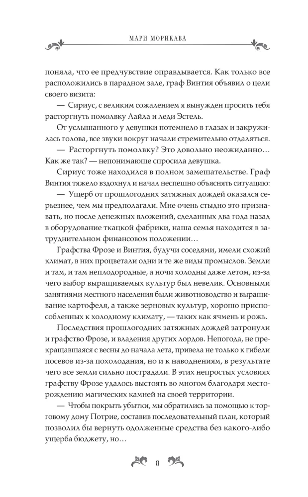 What Happens After the Engagement Is Annulled? Book 1