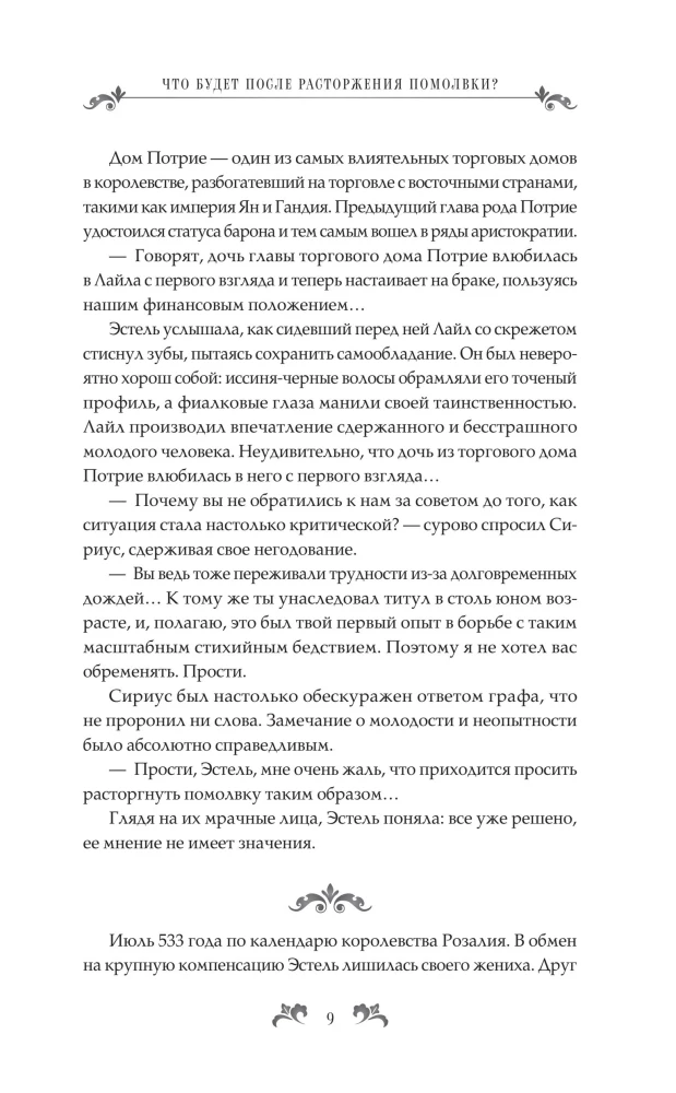 What Happens After the Engagement Is Annulled? Book 1