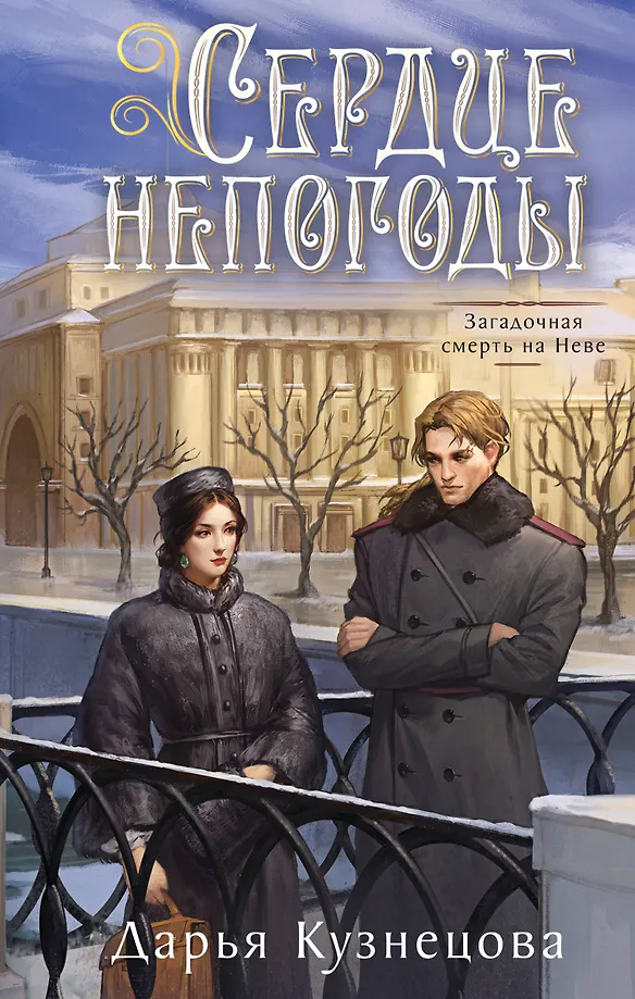 Das Herz des Unwetters