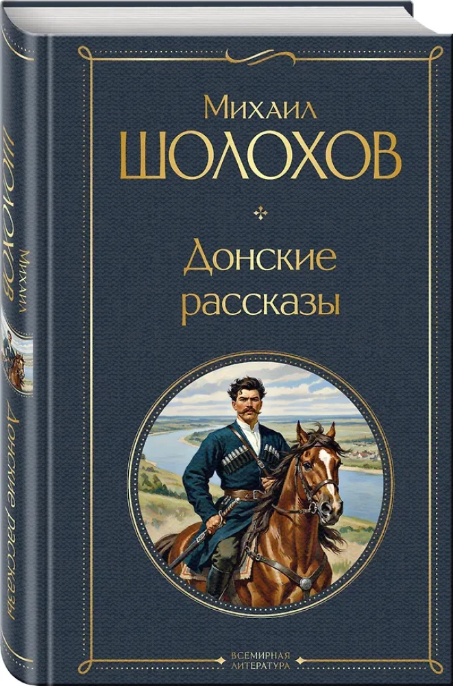 Donieckie opowiadania