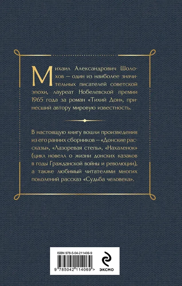 Donieckie opowiadania