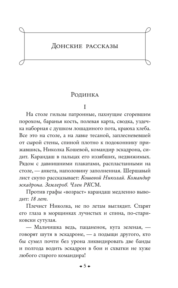 Donieckie opowiadania