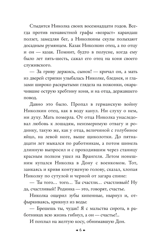 Donieckie opowiadania