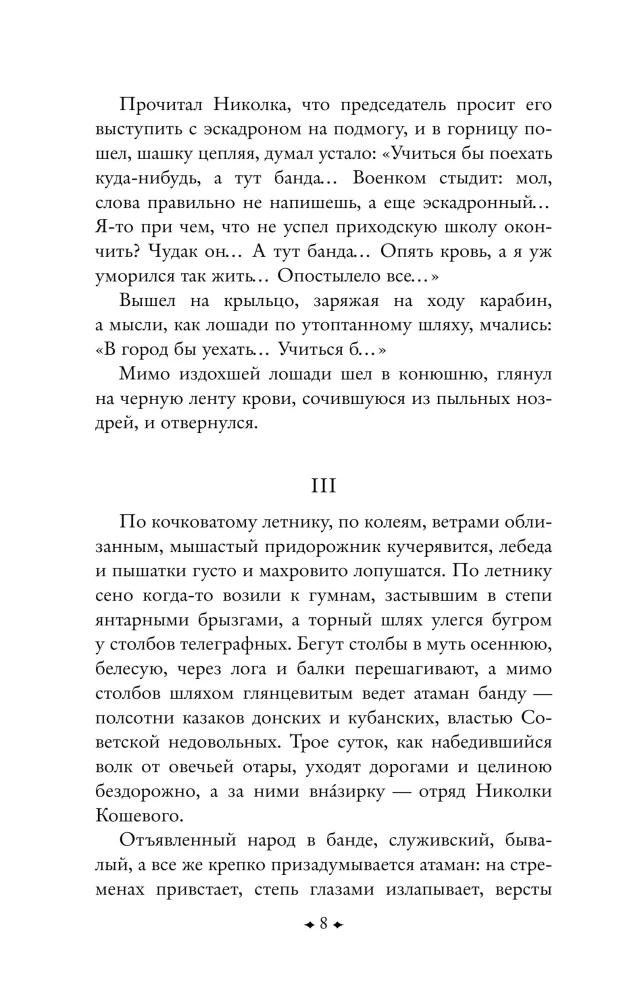 Donieckie opowiadania