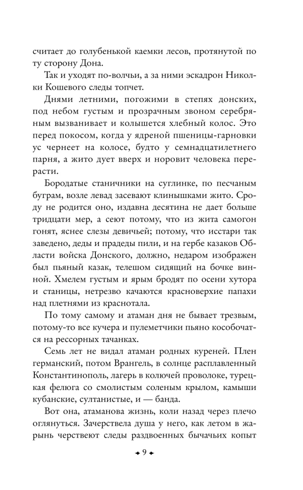 Donieckie opowiadania