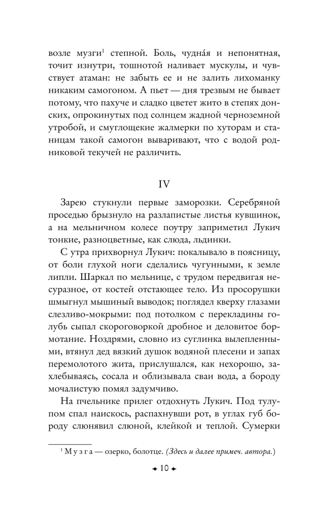 Donieckie opowiadania