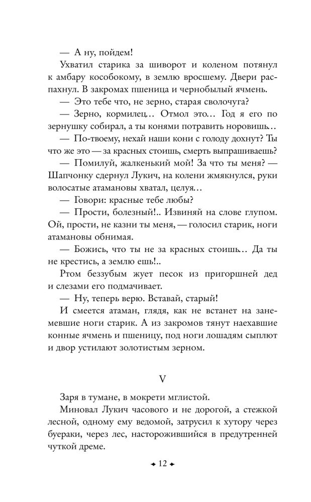 Donieckie opowiadania