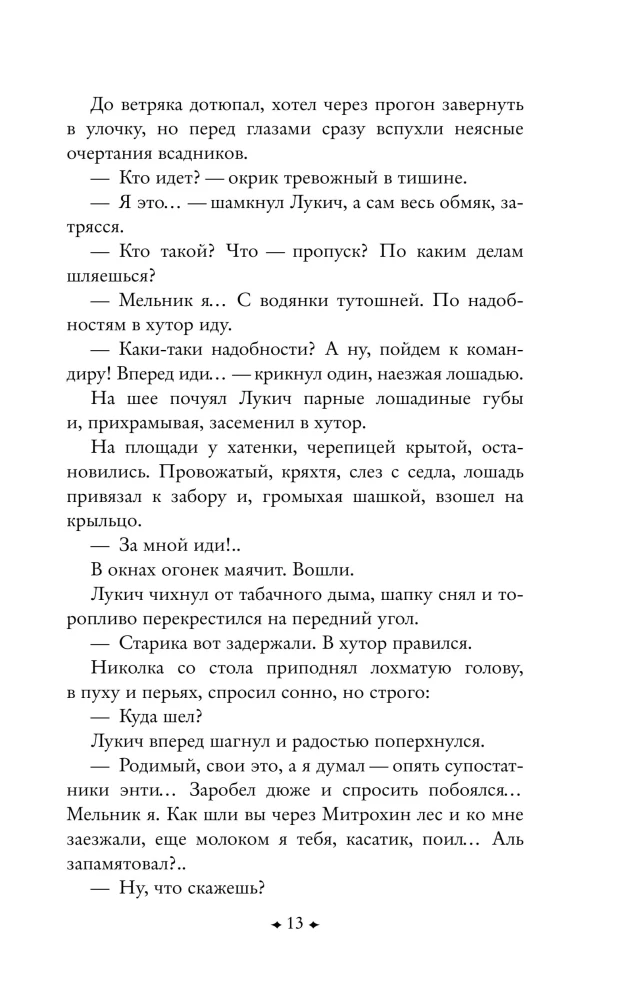 Donieckie opowiadania