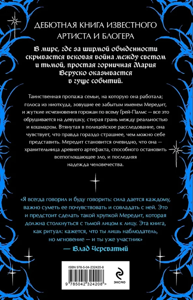 Мередит. Тайны Лунного зала