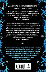 Мередит. Тайны Лунного зала