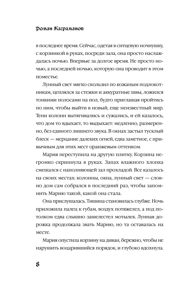 Мередит. Тайны Лунного зала